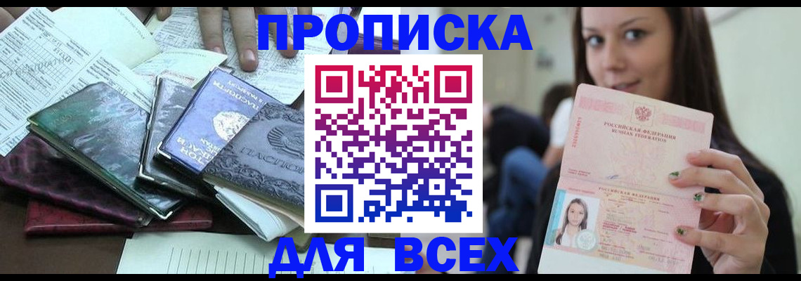 временная регистрация купить в Ужуре