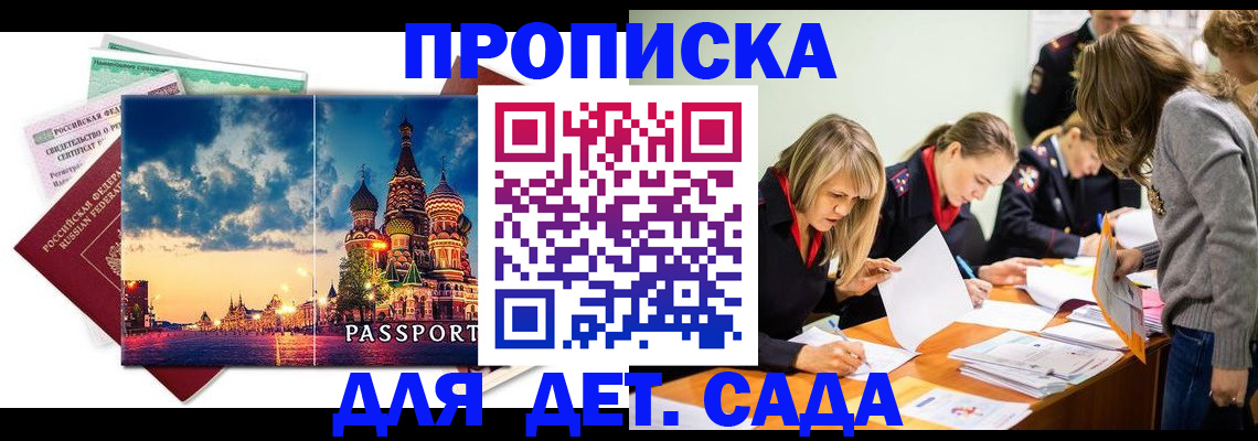 прописка штамп в Ужуре