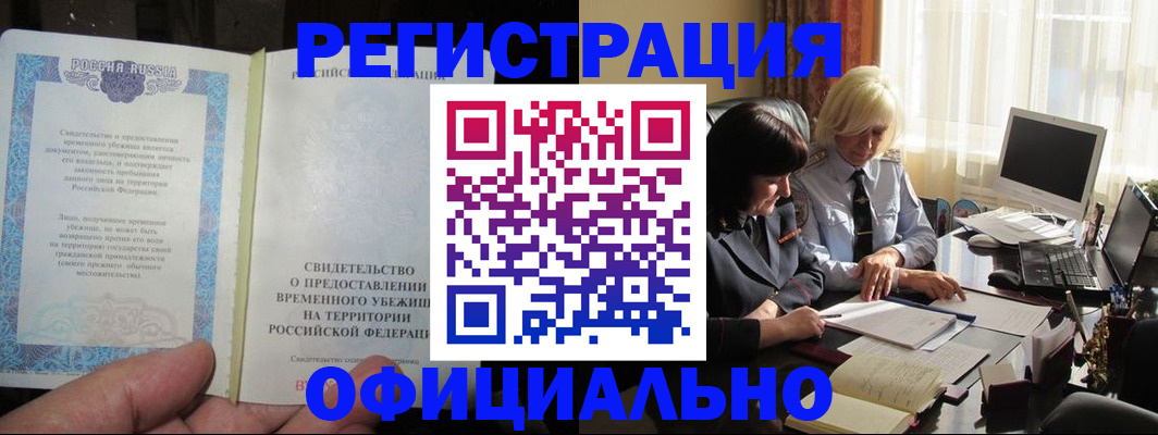 прописка штамп в Ужуре