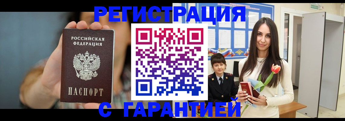 временная регистрация гарантия в Ужуре
