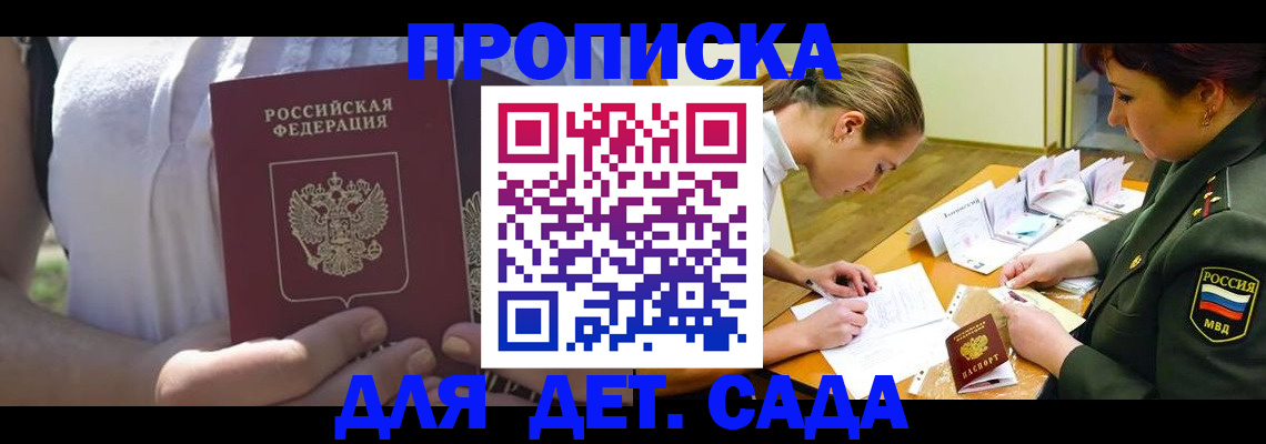 прописка 2025 в Ужуре