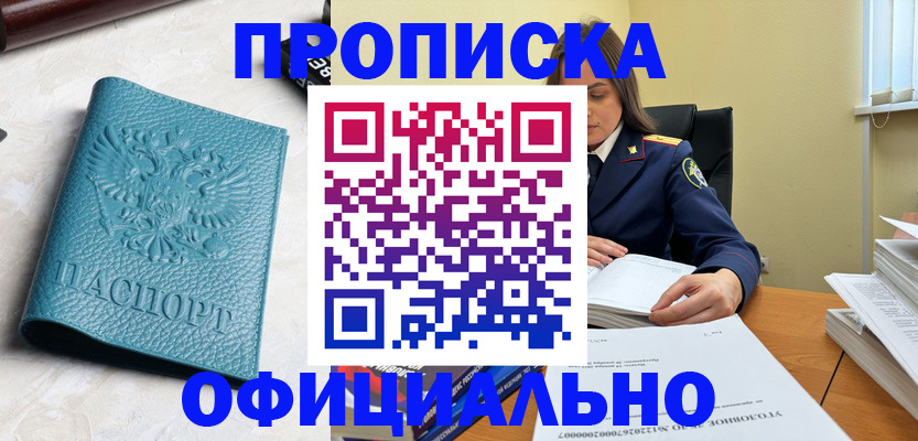 прописка от собственника в Ужуре