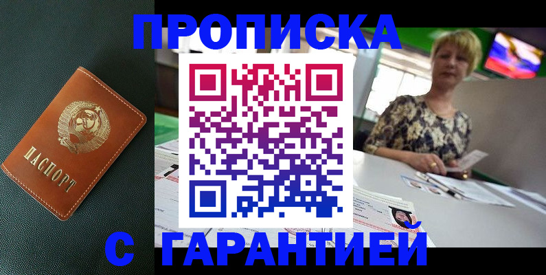 прописка для кредита в Ужуре