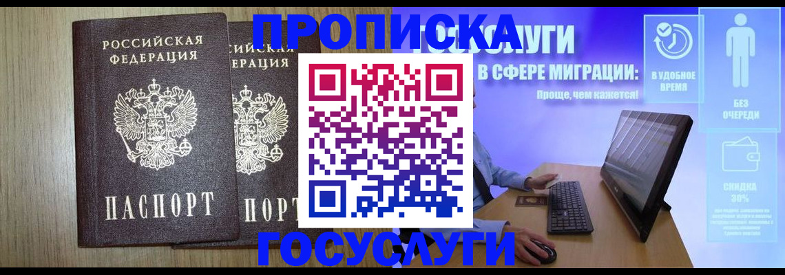 временная регистрация купить в Ужуре